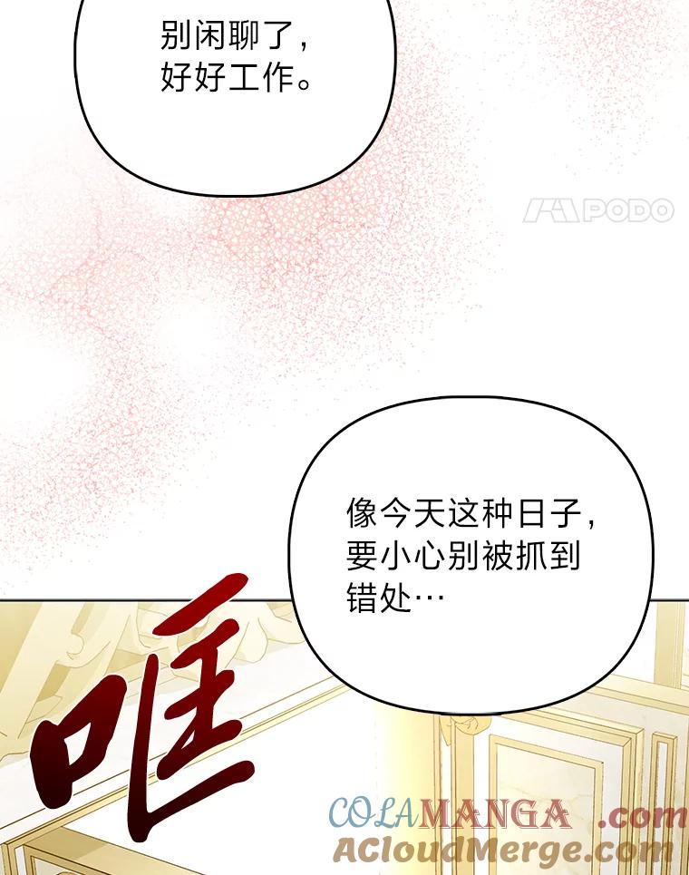 《反派们最爱的我》29.想不通的公子 第61页
