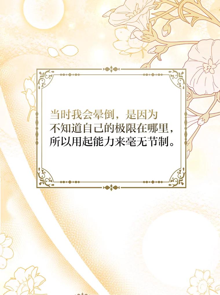 《反派们最爱的我》29.想不通的公子 第27页
