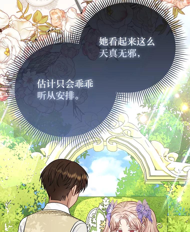 《反派们最爱的我》29.想不通的公子 第102页