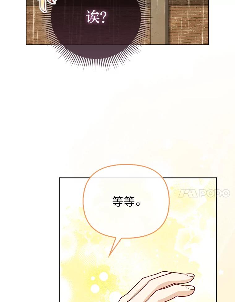 《反派们最爱的我》29.想不通的公子 第14页