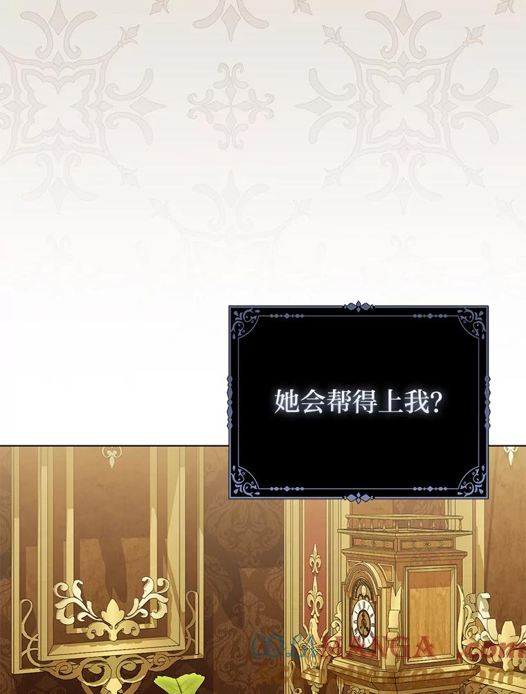 《反派们最爱的我》29.想不通的公子 第85页