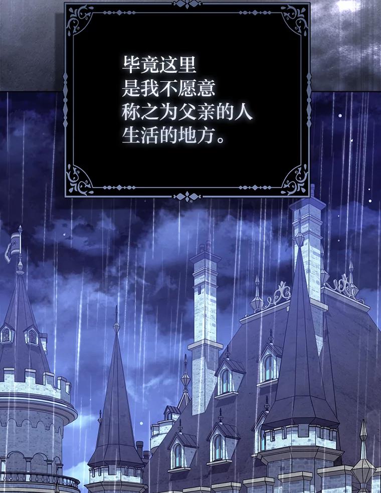 《反派们最爱的我》29.想不通的公子 第72页