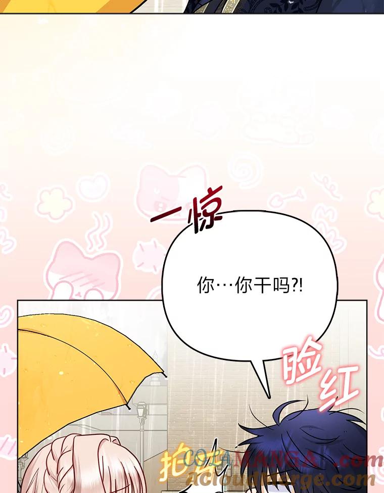 《反派们最爱的我》29.想不通的公子 第17页