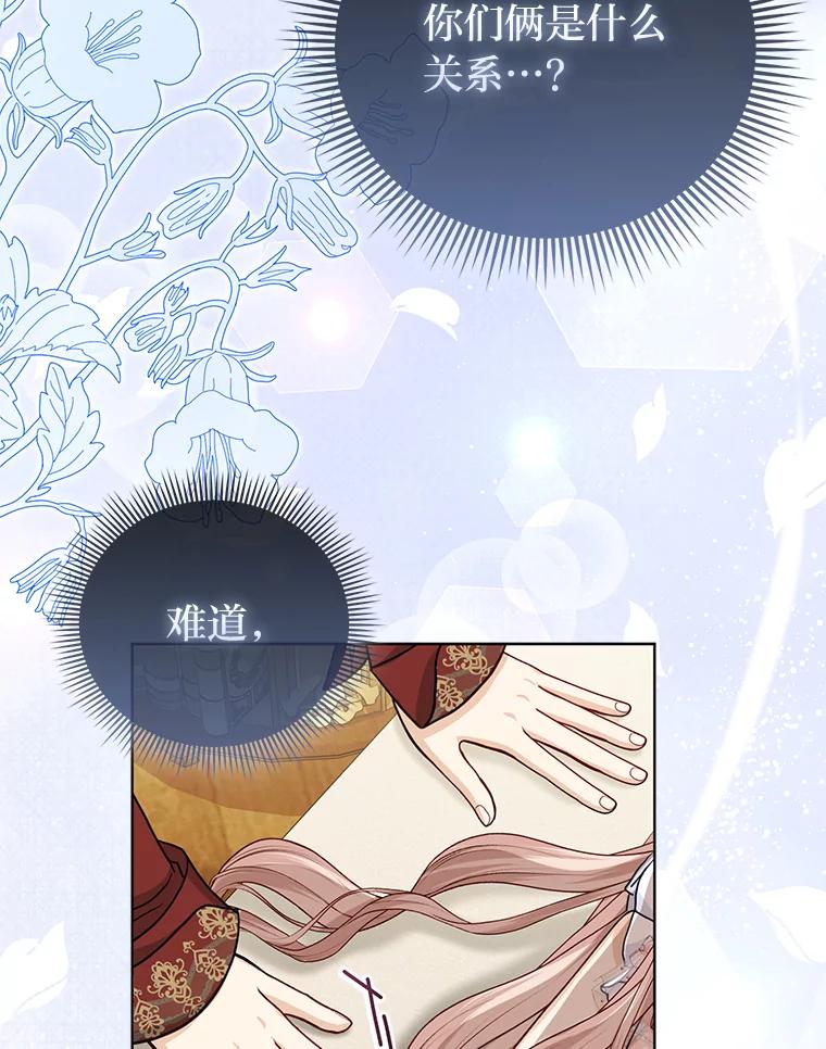 《反派们最爱的我》29.想不通的公子 第98页