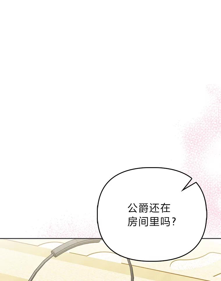 《反派们最爱的我》29.想不通的公子 第58页