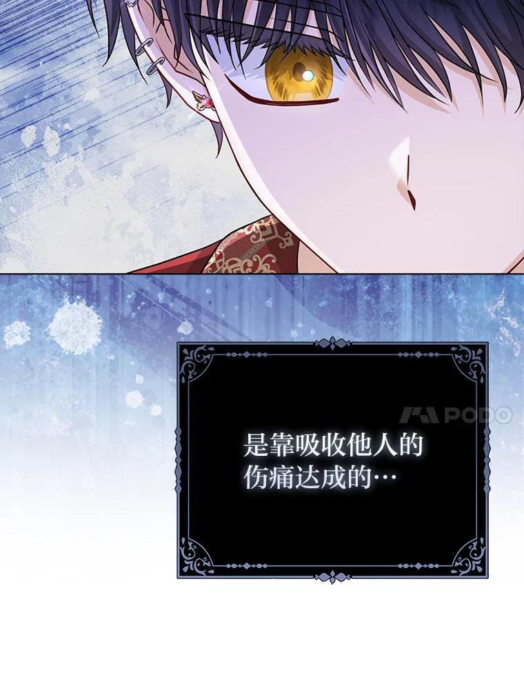 《反派们最爱的我》29.想不通的公子 第87页