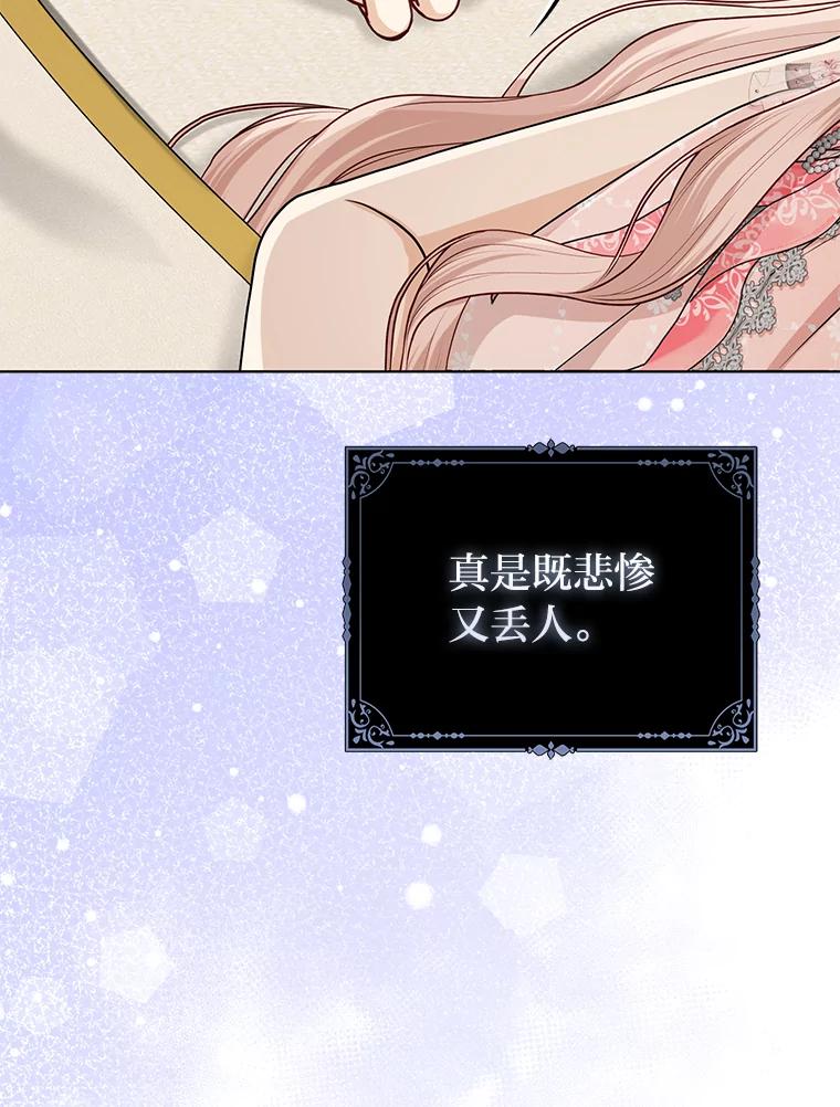 《反派们最爱的我》29.想不通的公子 第78页