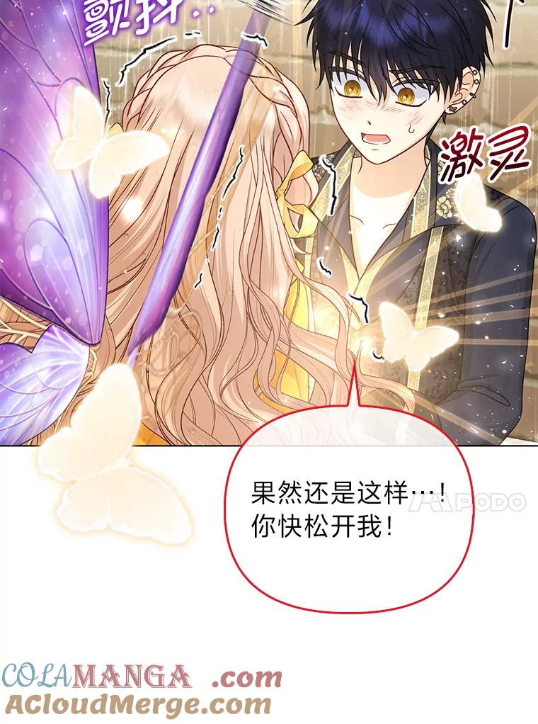 《反派们最爱的我》29.想不通的公子 第37页