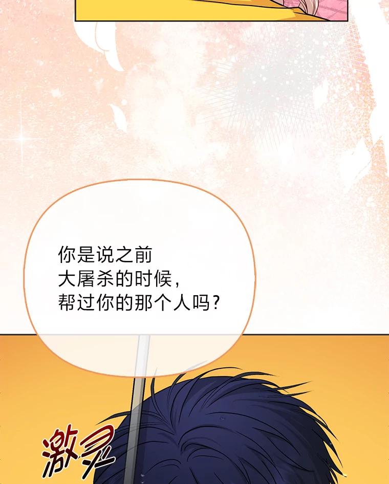 《反派们最爱的我》29.想不通的公子 第8页