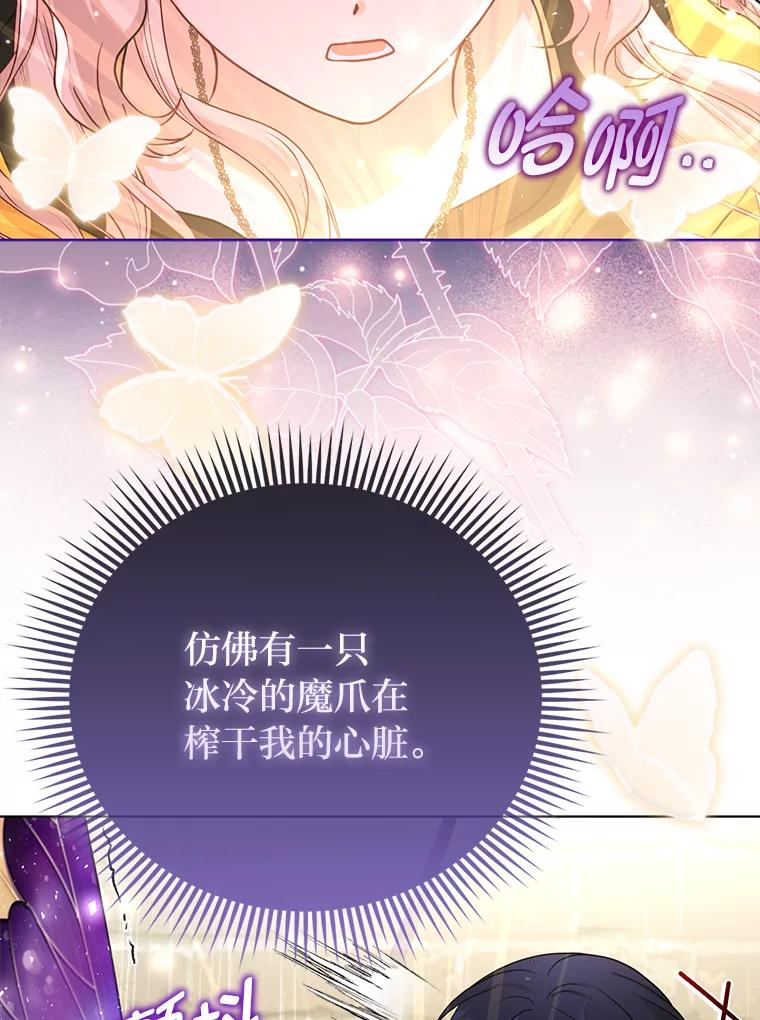 《反派们最爱的我》29.想不通的公子 第36页