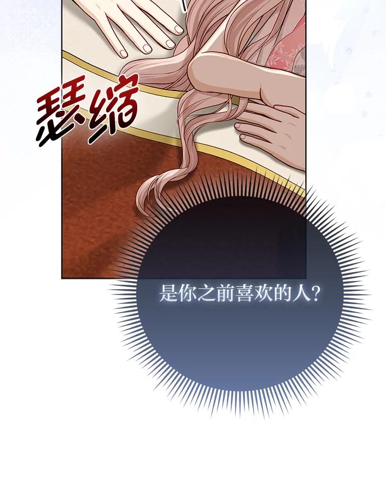 《反派们最爱的我》29.想不通的公子 第99页