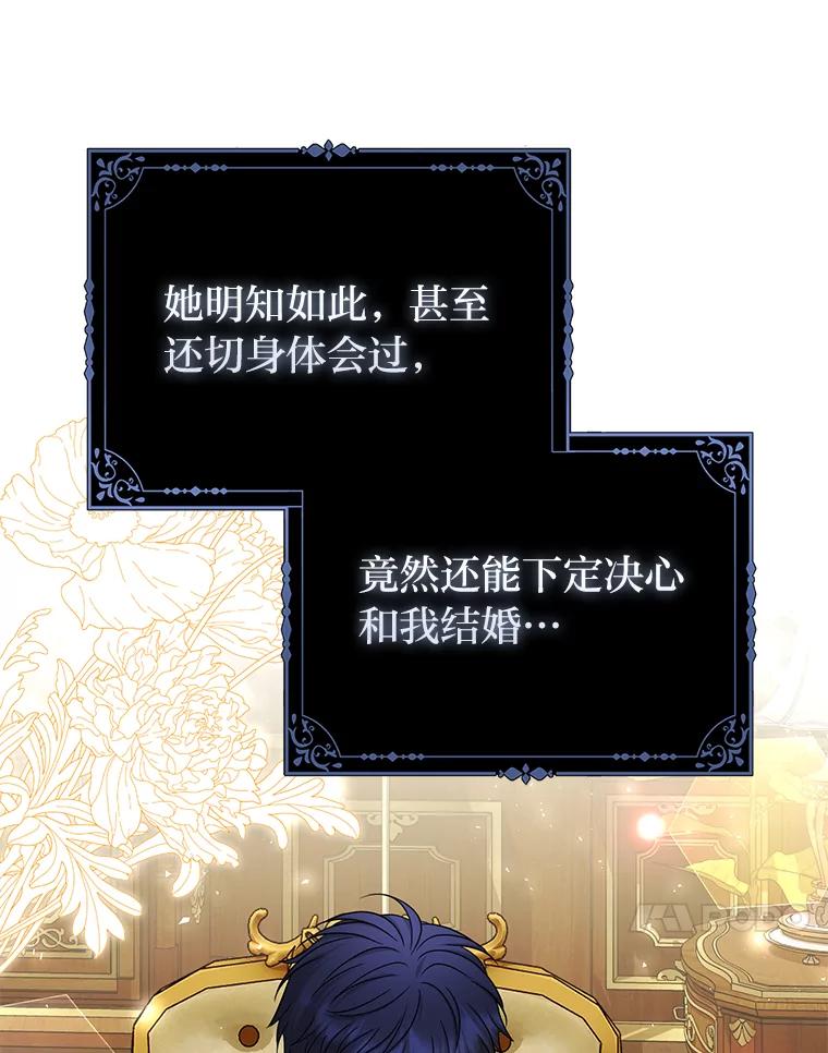 《反派们最爱的我》29.想不通的公子 第90页