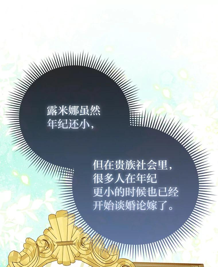《反派们最爱的我》29.想不通的公子 第100页
