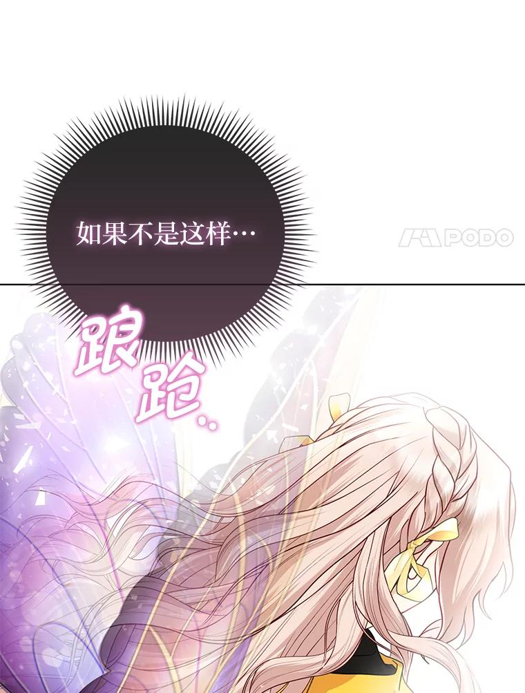 《反派们最爱的我》29.想不通的公子 第47页