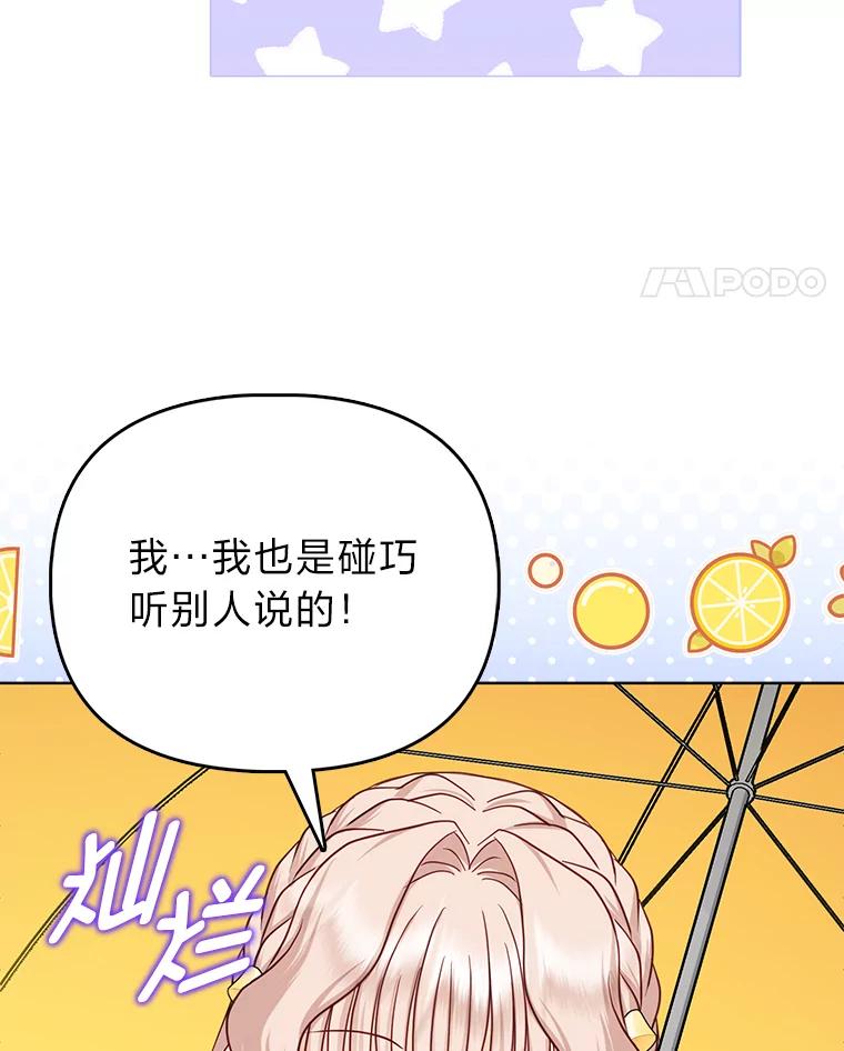 《反派们最爱的我》29.想不通的公子 第11页