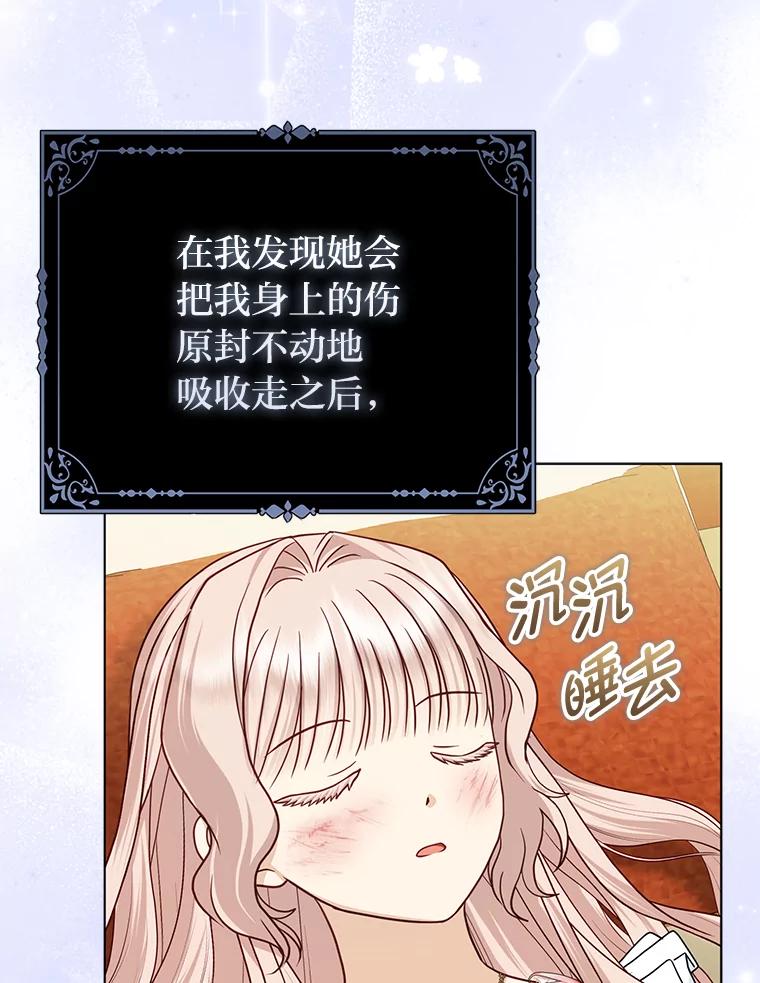 《反派们最爱的我》29.想不通的公子 第75页