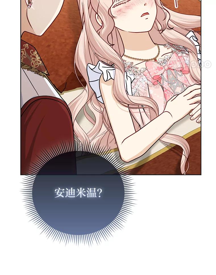 《反派们最爱的我》29.想不通的公子 第94页
