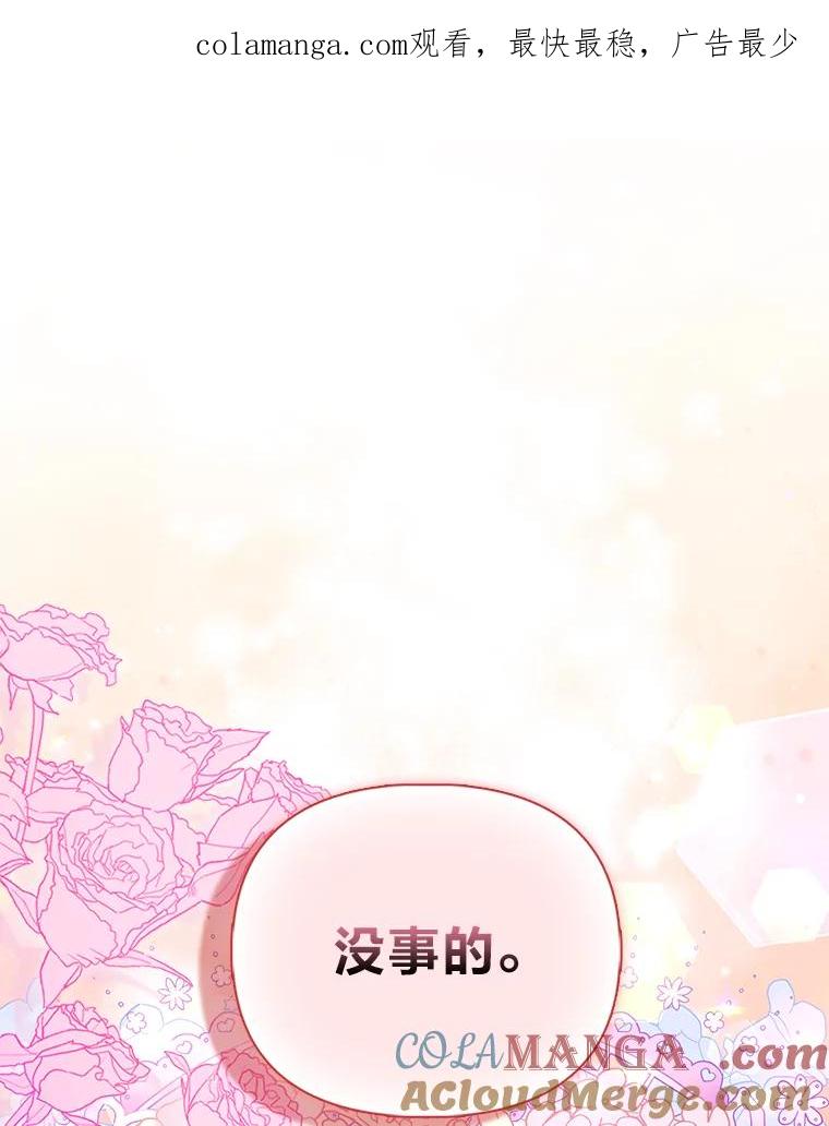 《反派们最爱的我》29.想不通的公子 第1页