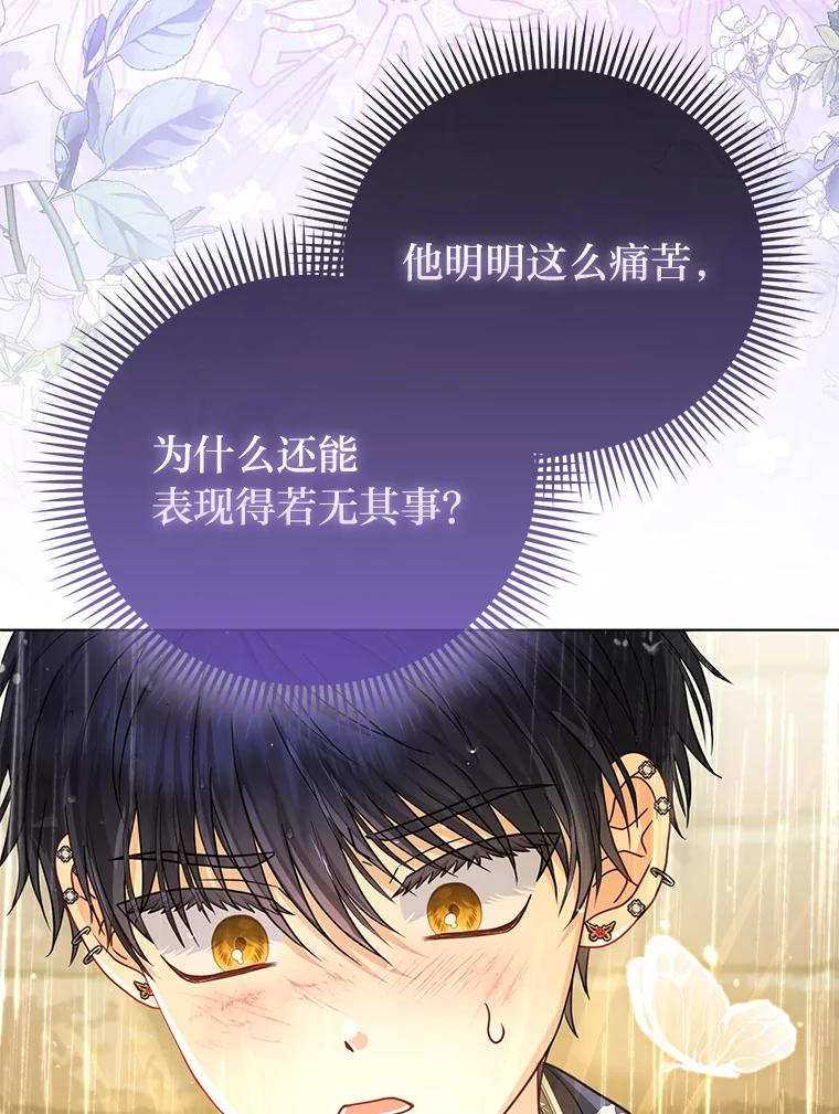 《反派们最爱的我》29.想不通的公子 第43页