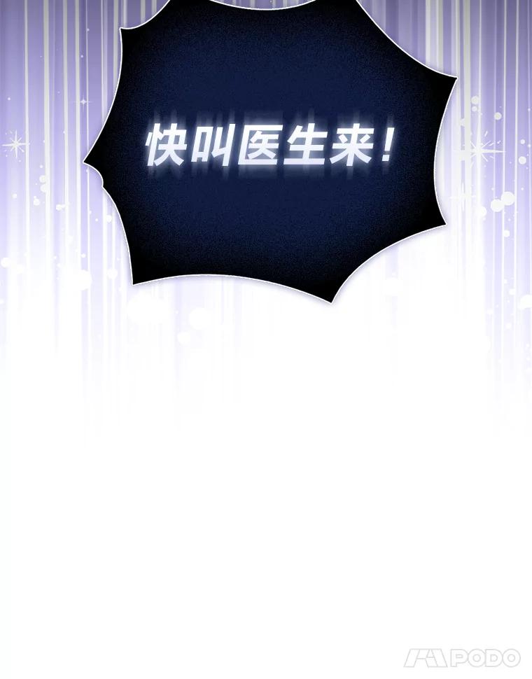 《反派们最爱的我》29.想不通的公子 第68页