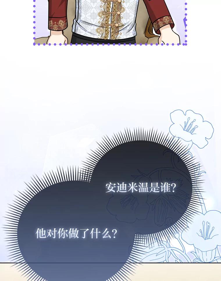 《反派们最爱的我》29.想不通的公子 第96页