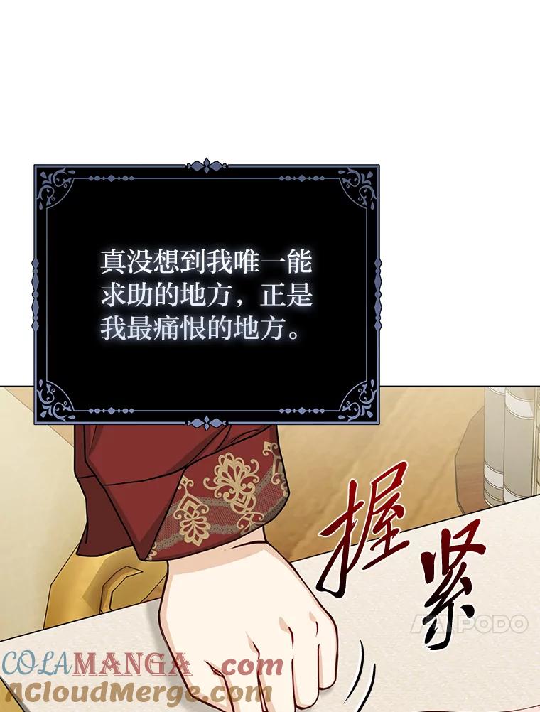 《反派们最爱的我》29.想不通的公子 第77页