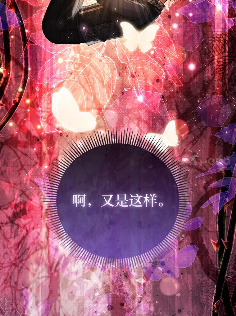 《反派们最爱的我》29.想不通的公子 第34页