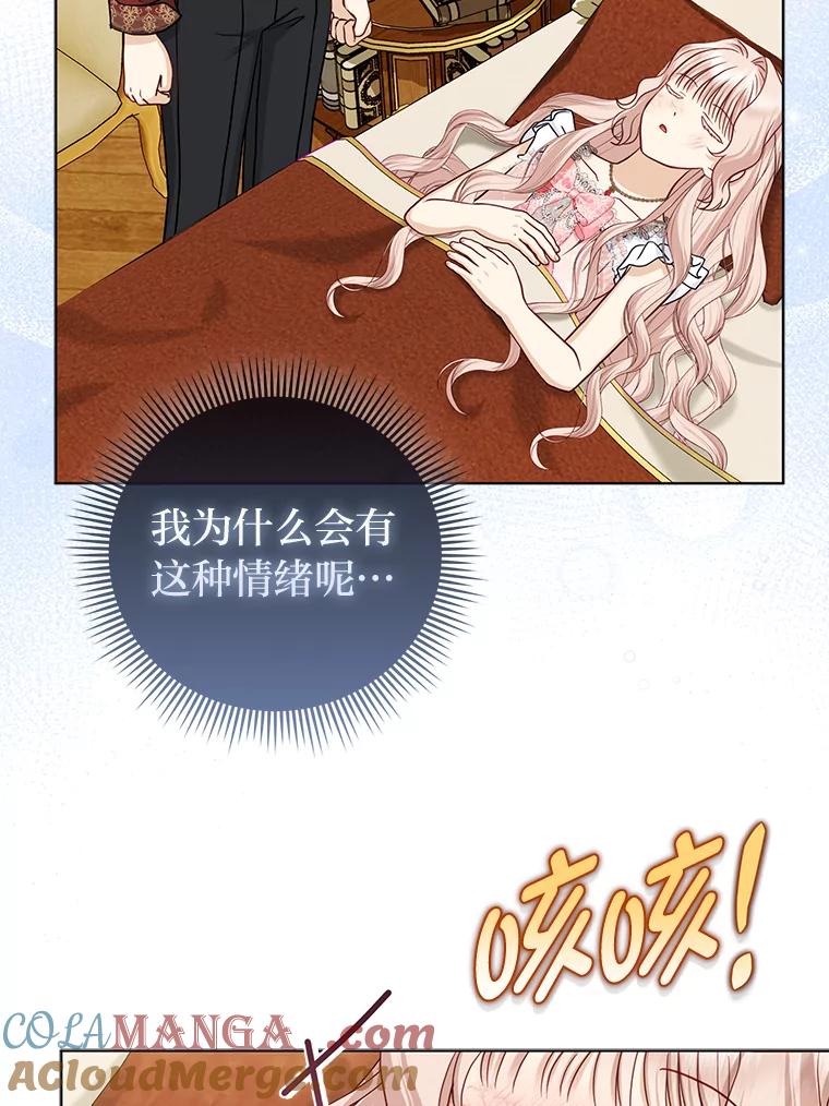 《反派们最爱的我》29.想不通的公子 第109页