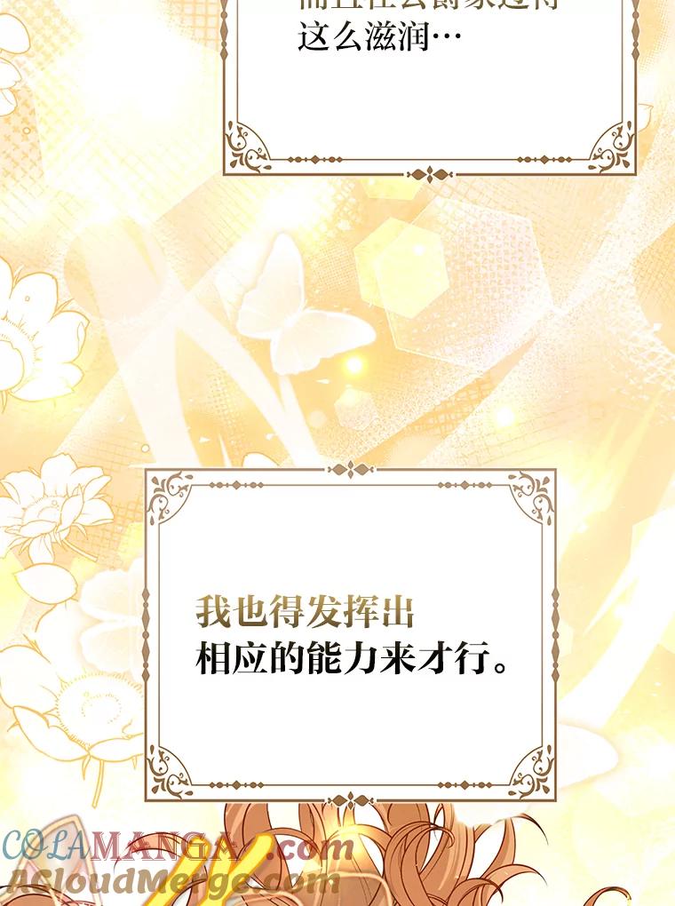 《反派们最爱的我》29.想不通的公子 第29页