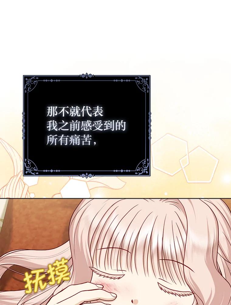 《反派们最爱的我》29.想不通的公子 第88页