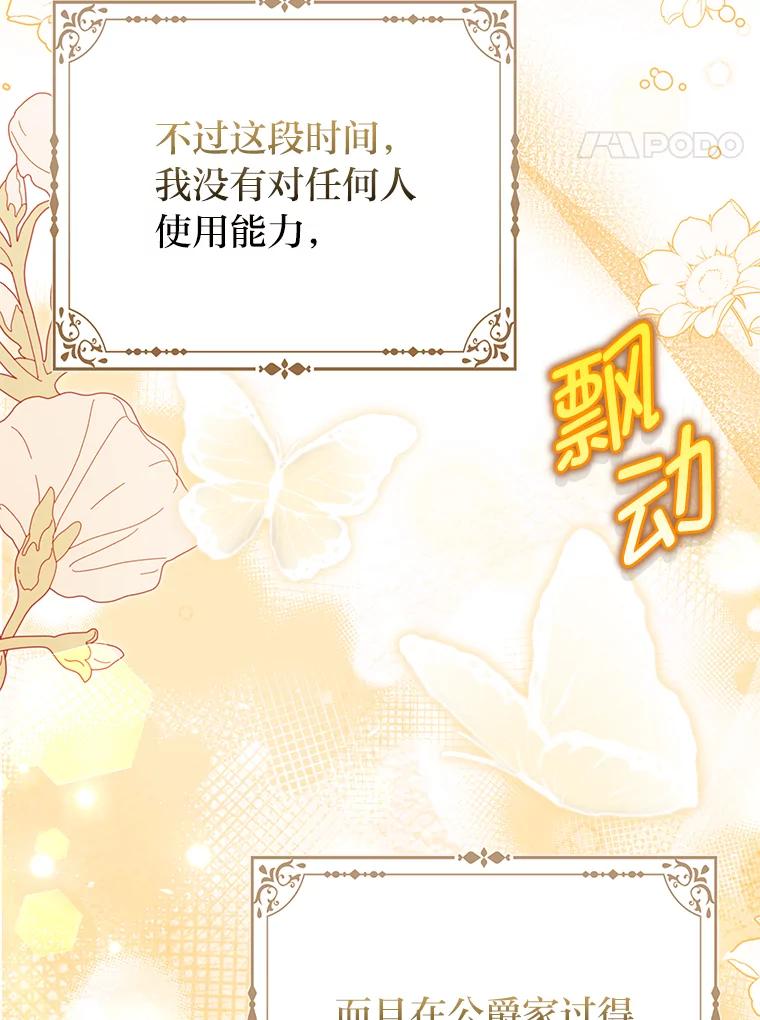 《反派们最爱的我》29.想不通的公子 第28页