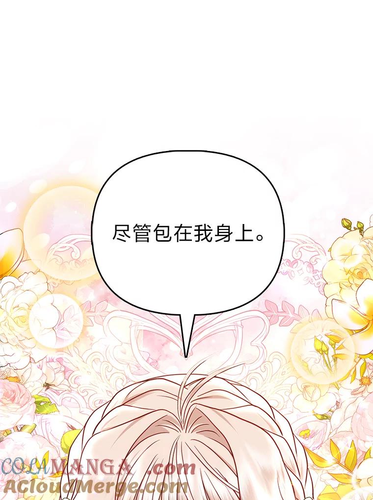 《反派们最爱的我》29.想不通的公子 第25页