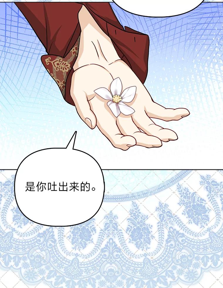 《反派们最爱的我》30.吃醋未来小舅子 第35页