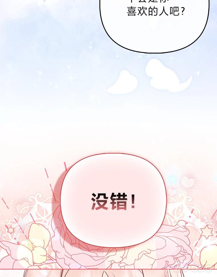 《反派们最爱的我》30.吃醋未来小舅子 第74页