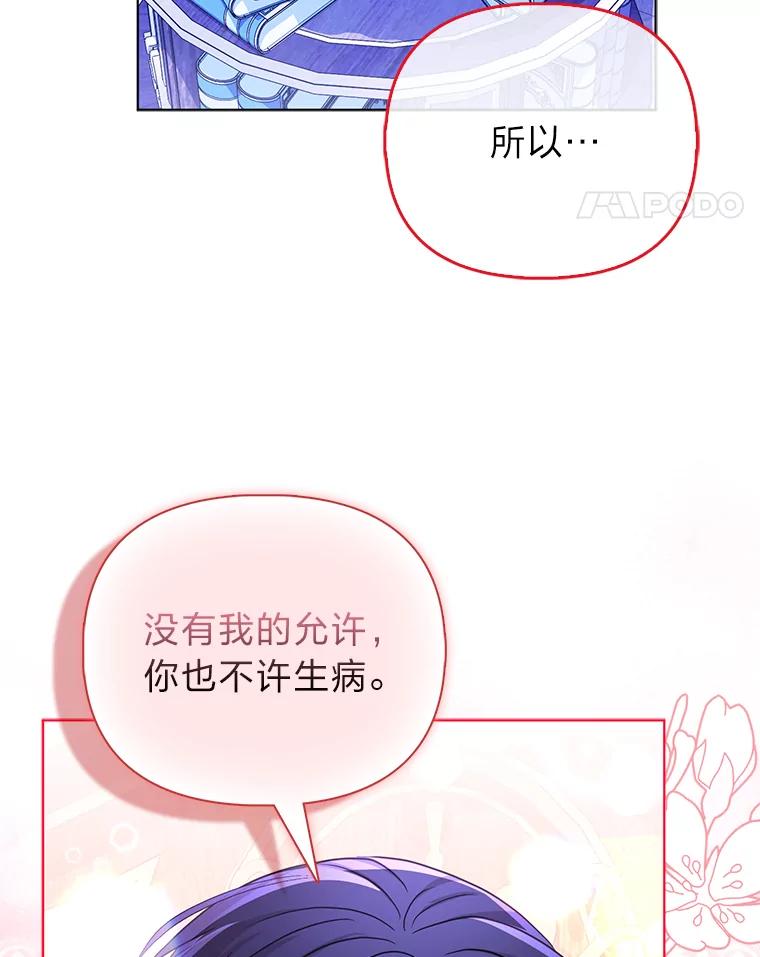 《反派们最爱的我》30.吃醋未来小舅子 第98页