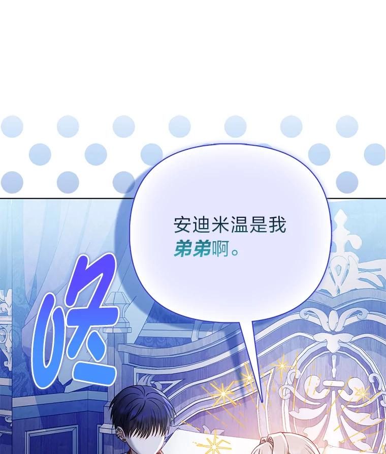 《反派们最爱的我》30.吃醋未来小舅子 第83页
