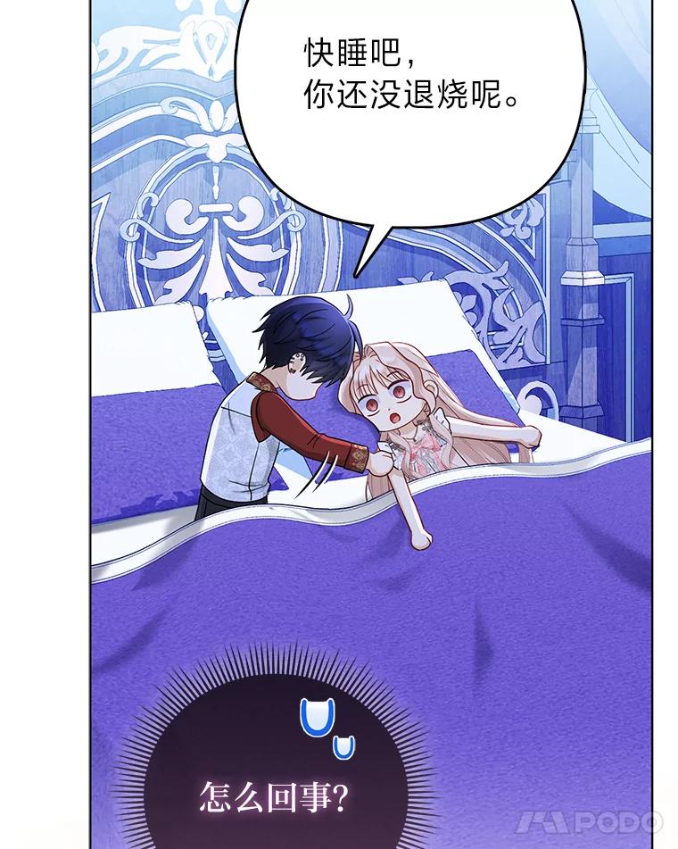 《反派们最爱的我》30.吃醋未来小舅子 第88页