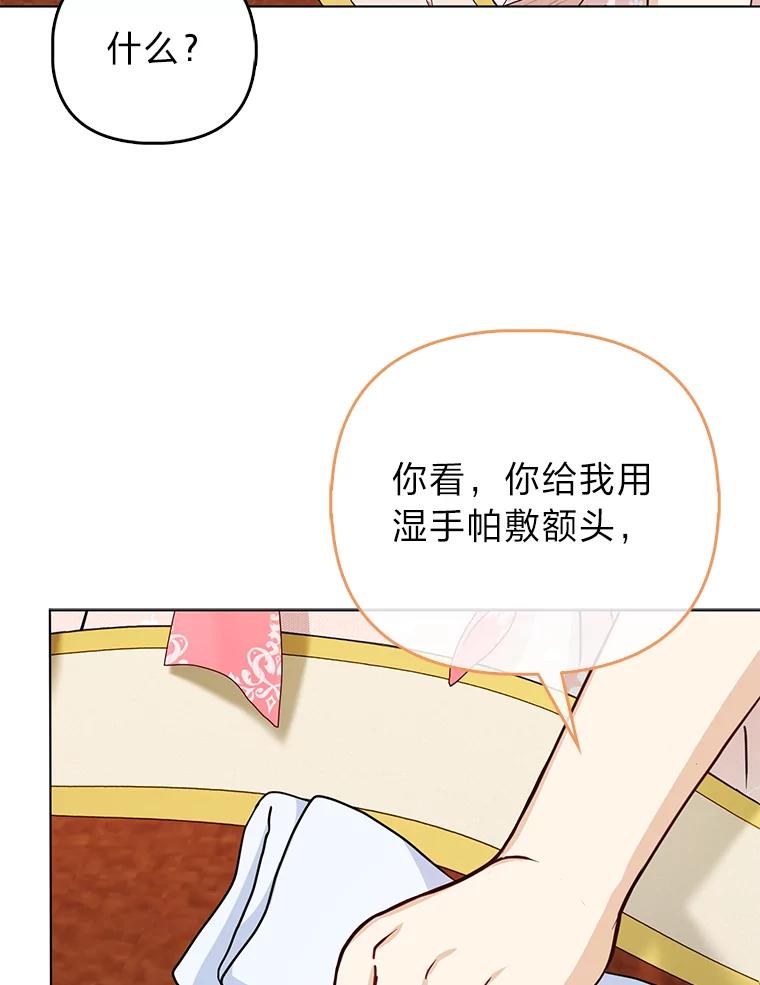 《反派们最爱的我》30.吃醋未来小舅子 第24页