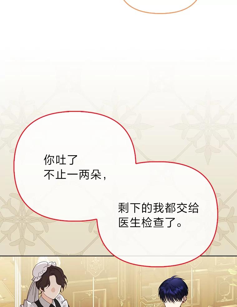 《反派们最爱的我》30.吃醋未来小舅子 第39页