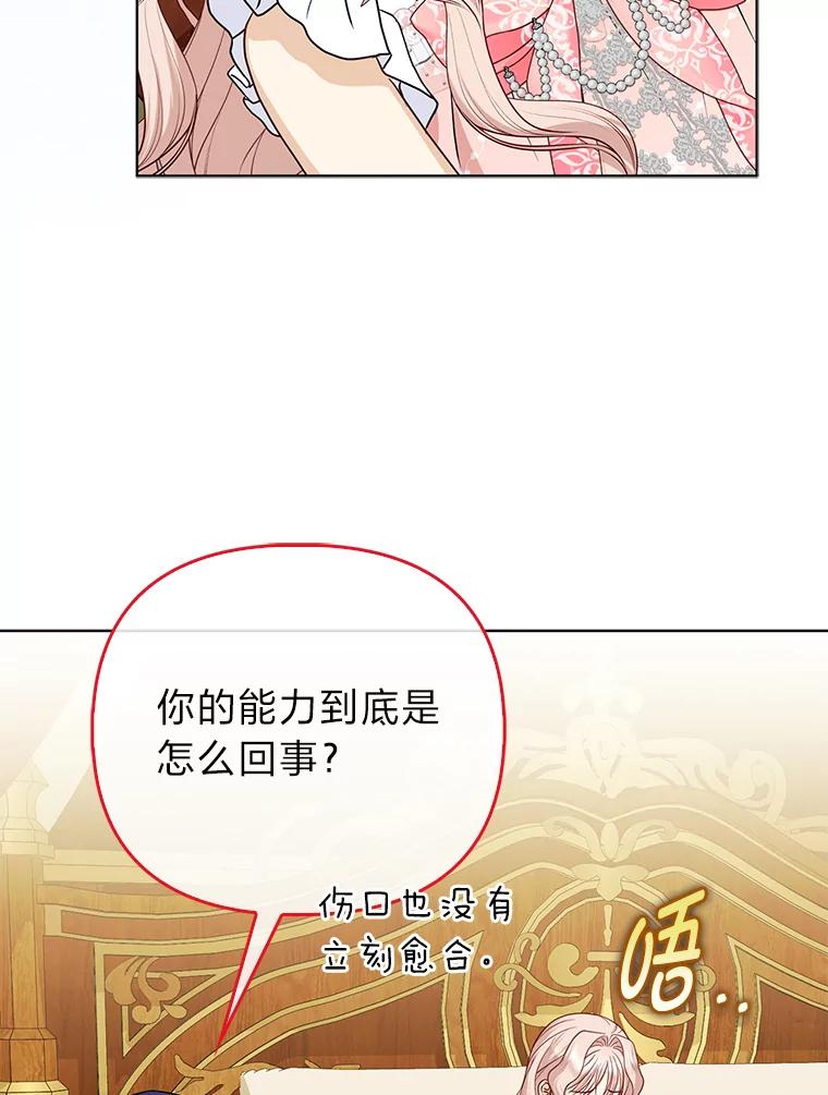 《反派们最爱的我》30.吃醋未来小舅子 第8页