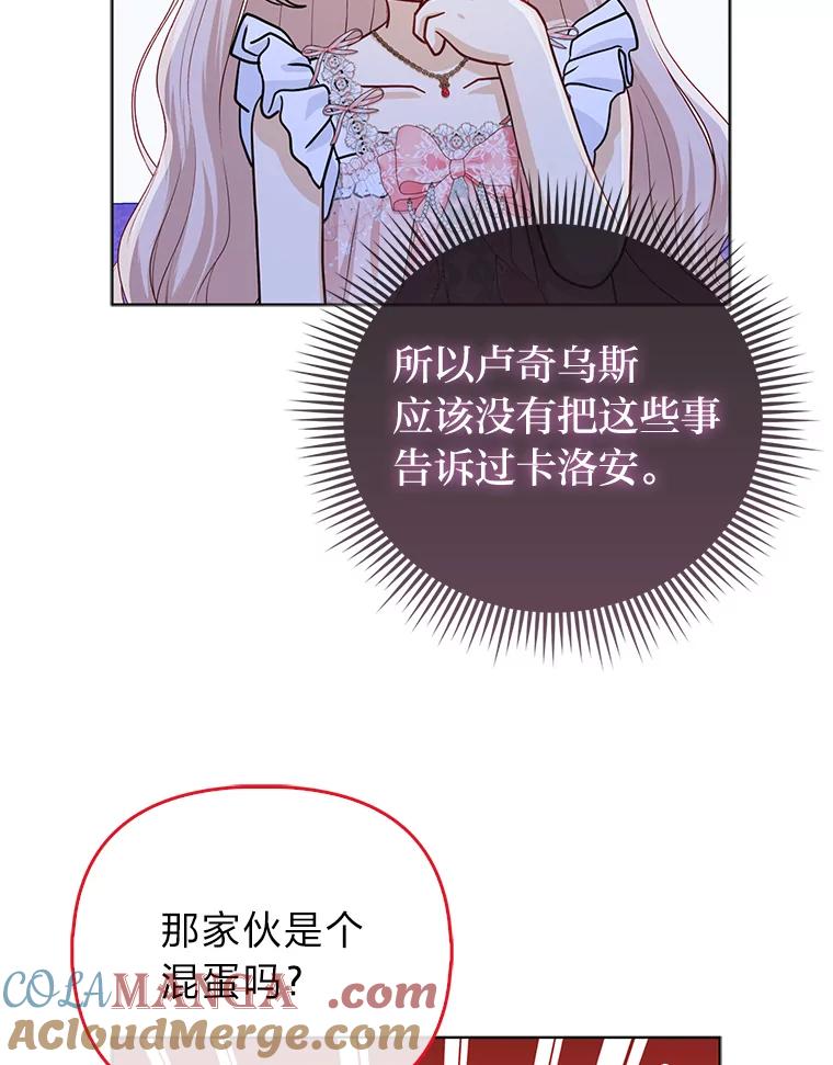 《反派们最爱的我》30.吃醋未来小舅子 第69页