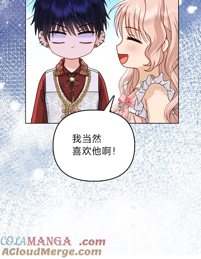 《反派们最爱的我》30.吃醋未来小舅子 第77页