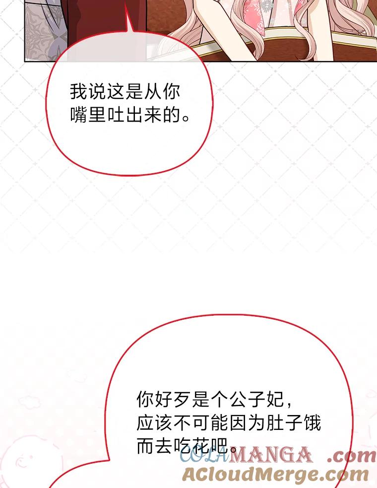 《反派们最爱的我》30.吃醋未来小舅子 第37页