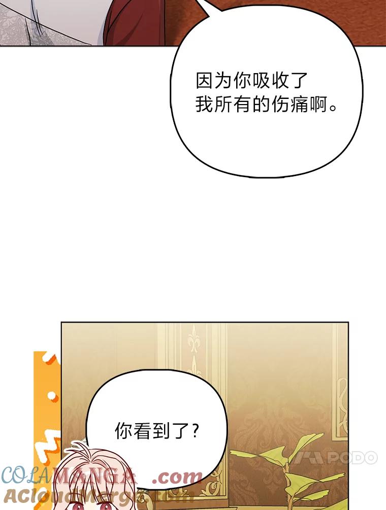 《反派们最爱的我》30.吃醋未来小舅子 第13页