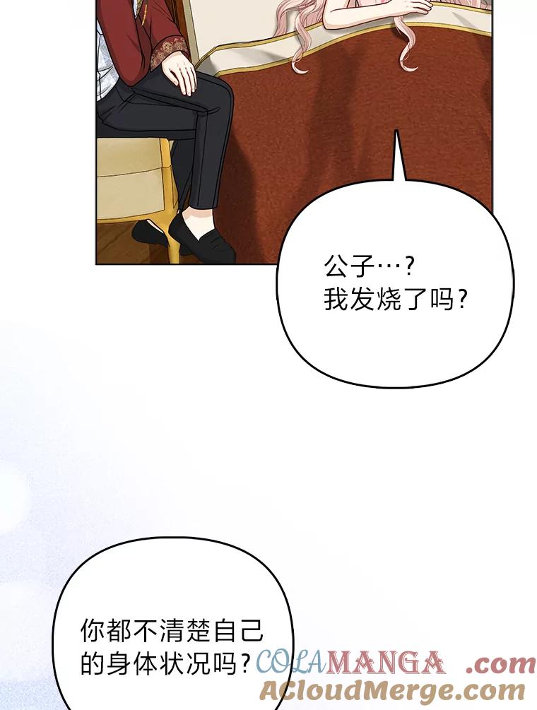 《反派们最爱的我》30.吃醋未来小舅子 第5页