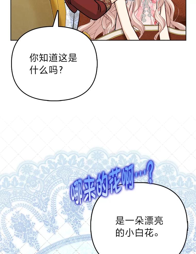 《反派们最爱的我》30.吃醋未来小舅子 第34页