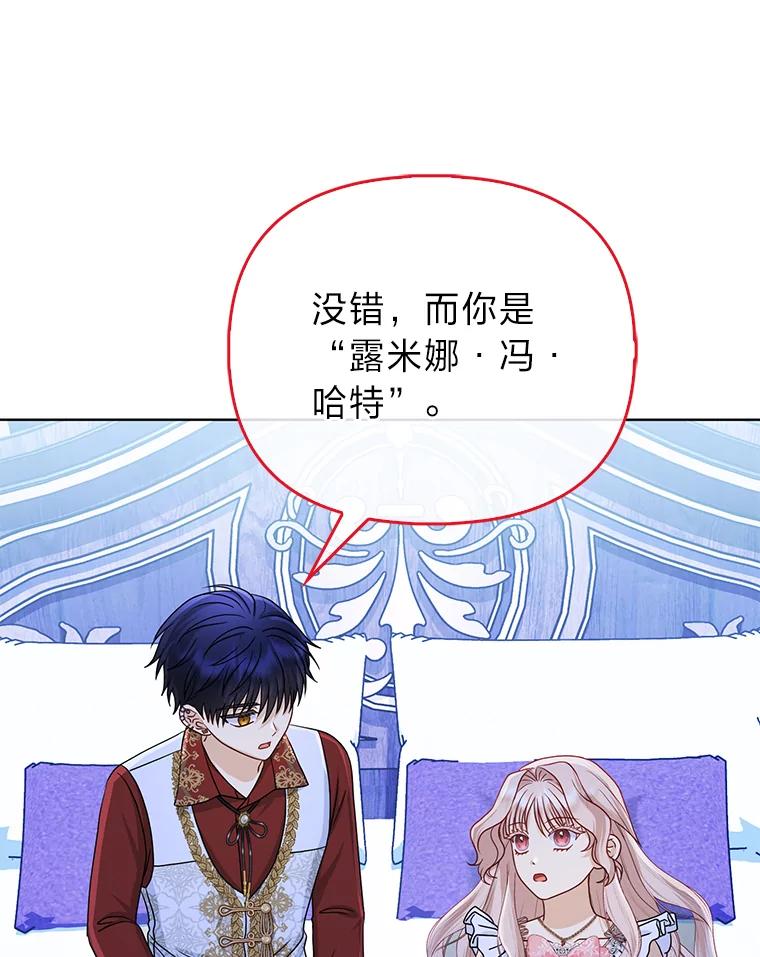 《反派们最爱的我》30.吃醋未来小舅子 第95页