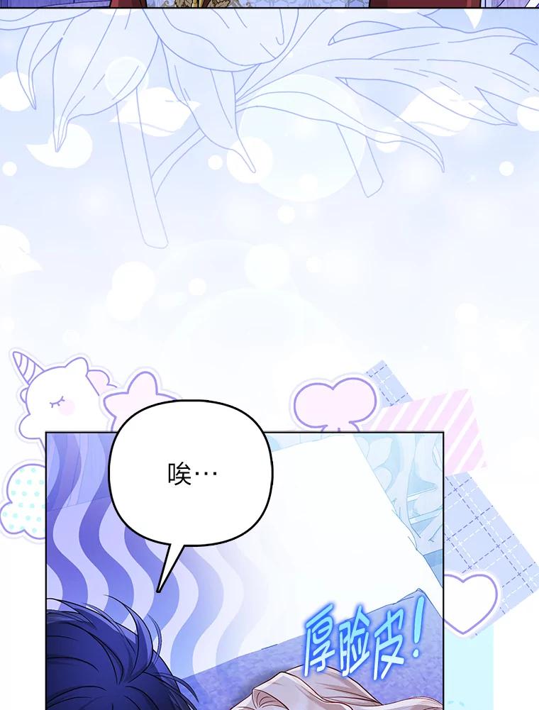 《反派们最爱的我》30.吃醋未来小舅子 第56页