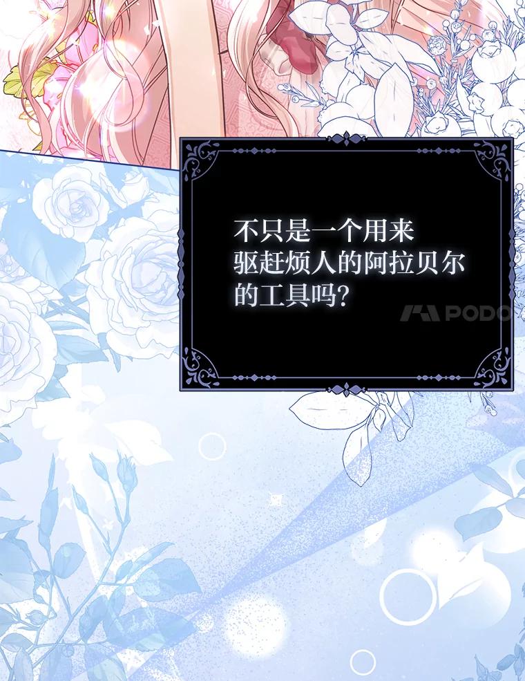 《反派们最爱的我》30.吃醋未来小舅子 第20页