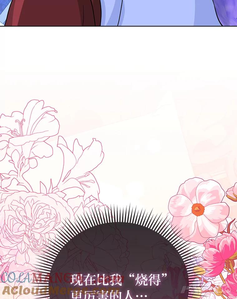 《反派们最爱的我》30.吃醋未来小舅子 第105页
